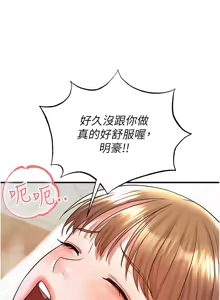 Page 442 of 足球型男脱单指南 | 足球型男脫單指南 1-68 - preview thumbnail