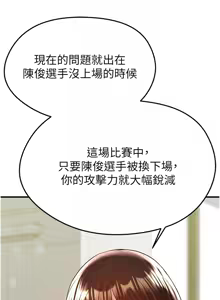 Page 455 of 足球型男脱单指南 | 足球型男脫單指南 1-68 - preview thumbnail