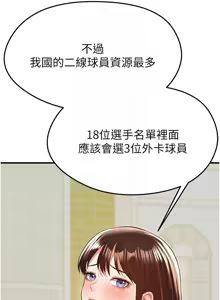 Page 459 of 足球型男脱单指南 | 足球型男脫單指南 1-68 - preview thumbnail