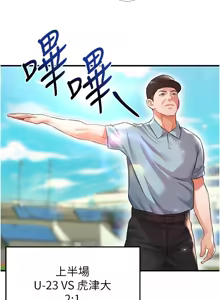 Page 474 of 足球型男脱单指南 | 足球型男脫單指南 1-68 - preview thumbnail