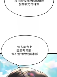Page 475 of 足球型男脱单指南 | 足球型男脫單指南 1-68 - preview thumbnail