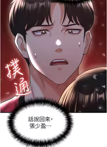Page 478 of 足球型男脱单指南 | 足球型男脫單指南 1-68 - preview thumbnail