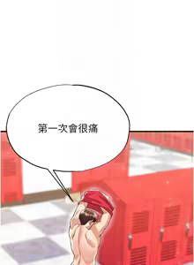 Page 488 of 足球型男脱单指南 | 足球型男脫單指南 1-68 - preview thumbnail