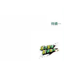 Page 492 of 足球型男脱单指南 | 足球型男脫單指南 1-68 - preview thumbnail