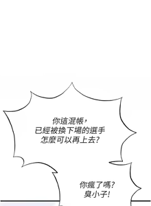 Page 525 of 足球型男脱单指南 | 足球型男脫單指南 1-68 - preview thumbnail
