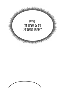 Page 53 of 足球型男脱单指南 | 足球型男脫單指南 1-68 - preview thumbnail