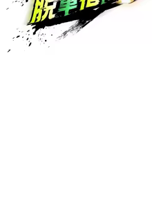 Page 559 of 足球型男脱单指南 | 足球型男脫單指南 1-68 - preview thumbnail