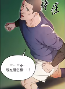 Page 60 of 足球型男脱单指南 | 足球型男脫單指南 1-68 - preview thumbnail