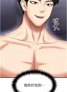 Page 605 of 足球型男脱单指南 | 足球型男脫單指南 1-68 - preview thumbnail