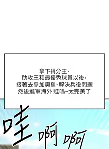 Page 614 of 足球型男脱单指南 | 足球型男脫單指南 1-68 - preview thumbnail