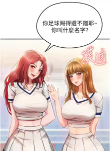 Page 64 of 足球型男脱单指南 | 足球型男脫單指南 1-68 - preview thumbnail