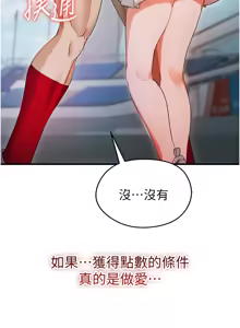 Page 65 of 足球型男脱单指南 | 足球型男脫單指南 1-68 - preview thumbnail