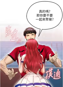 Page 68 of 足球型男脱单指南 | 足球型男脫單指南 1-68 - preview thumbnail