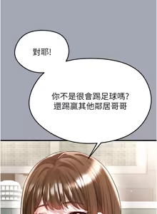 Page 683 of 足球型男脱单指南 | 足球型男脫單指南 1-68 - preview thumbnail