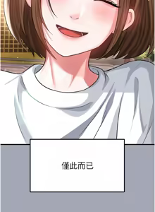 Page 684 of 足球型男脱单指南 | 足球型男脫單指南 1-68 - preview thumbnail