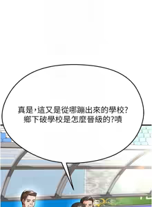 Page 688 of 足球型男脱单指南 | 足球型男脫單指南 1-68 - preview thumbnail