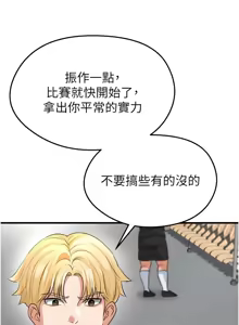 Page 692 of 足球型男脱单指南 | 足球型男脫單指南 1-68 - preview thumbnail