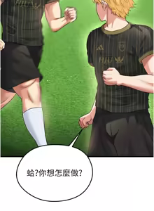 Page 698 of 足球型男脱单指南 | 足球型男脫單指南 1-68 - preview thumbnail