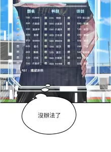 Page 700 of 足球型男脱单指南 | 足球型男脫單指南 1-68 - preview thumbnail