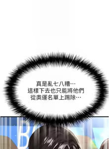 Page 701 of 足球型男脱单指南 | 足球型男脫單指南 1-68 - preview thumbnail