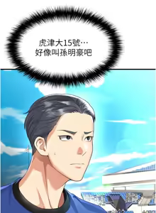 Page 704 of 足球型男脱单指南 | 足球型男脫單指南 1-68 - preview thumbnail