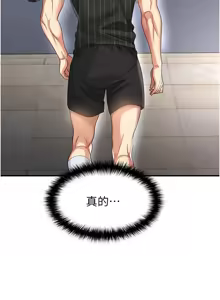 Page 717 of 足球型男脱单指南 | 足球型男脫單指南 1-68 - preview thumbnail