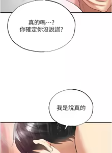 Page 723 of 足球型男脱单指南 | 足球型男脫單指南 1-68 - preview thumbnail
