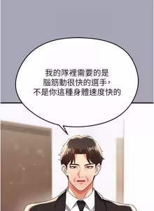 Page 738 of 足球型男脱单指南 | 足球型男脫單指南 1-68 - preview thumbnail