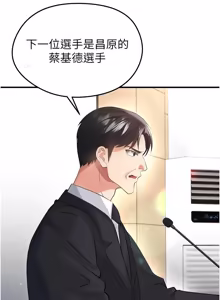 Page 740 of 足球型男脱单指南 | 足球型男脫單指南 1-68 - preview thumbnail