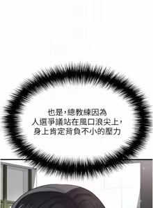 Page 748 of 足球型男脱单指南 | 足球型男脫單指南 1-68 - preview thumbnail