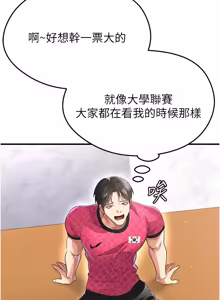 Page 759 of 足球型男脱单指南 | 足球型男脫單指南 1-68 - preview thumbnail