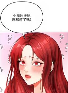 Page 76 of 足球型男脱单指南 | 足球型男脫單指南 1-68 - preview thumbnail