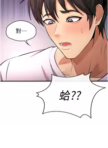 Page 77 of 足球型男脱单指南 | 足球型男脫單指南 1-68 - preview thumbnail