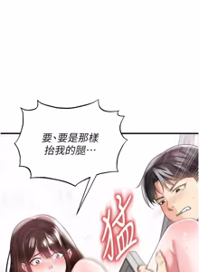 Page 771 of 足球型男脱单指南 | 足球型男脫單指南 1-68 - preview thumbnail