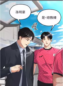 Page 776 of 足球型男脱单指南 | 足球型男脫單指南 1-68 - preview thumbnail