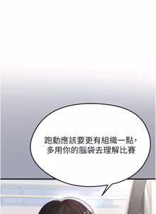 Page 777 of 足球型男脱单指南 | 足球型男脫單指南 1-68 - preview thumbnail