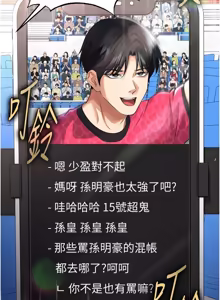 Page 787 of 足球型男脱单指南 | 足球型男脫單指南 1-68 - preview thumbnail