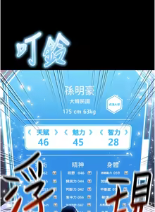 Page 8 of 足球型男脱单指南 | 足球型男脫單指南 1-68 - preview thumbnail