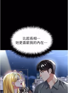 Page 803 of 足球型男脱单指南 | 足球型男脫單指南 1-68 - preview thumbnail