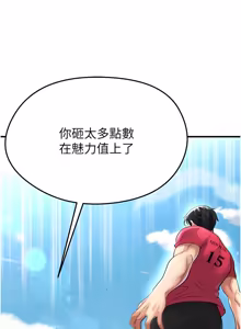 Page 829 of 足球型男脱单指南 | 足球型男脫單指南 1-68 - preview thumbnail