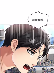 Page 830 of 足球型男脱单指南 | 足球型男脫單指南 1-68 - preview thumbnail