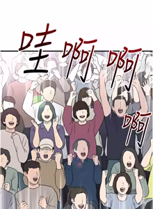 Page 832 of 足球型男脱单指南 | 足球型男脫單指南 1-68 - preview thumbnail