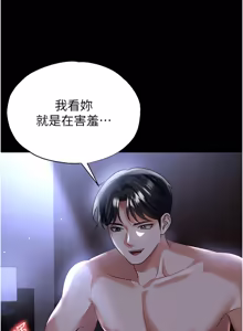 Page 876 of 足球型男脱单指南 | 足球型男脫單指南 1-68 - preview thumbnail
