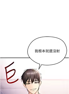 Page 88 of 足球型男脱单指南 | 足球型男脫單指南 1-68 - preview thumbnail