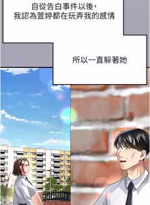Page 888 of 足球型男脱单指南 | 足球型男脫單指南 1-68 - preview thumbnail