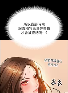 Page 9 of 足球型男脱单指南 | 足球型男脫單指南 1-68 - preview thumbnail
