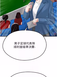 Page 929 of 足球型男脱单指南 | 足球型男脫單指南 1-68 - preview thumbnail