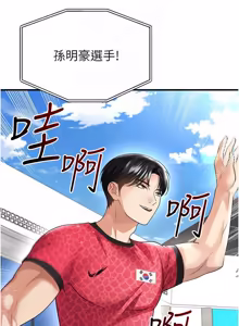 Page 931 of 足球型男脱单指南 | 足球型男脫單指南 1-68 - preview thumbnail