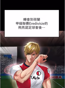 Page 932 of 足球型男脱单指南 | 足球型男脫單指南 1-68 - preview thumbnail