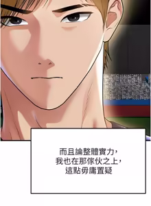 Page 940 of 足球型男脱单指南 | 足球型男脫單指南 1-68 - preview thumbnail